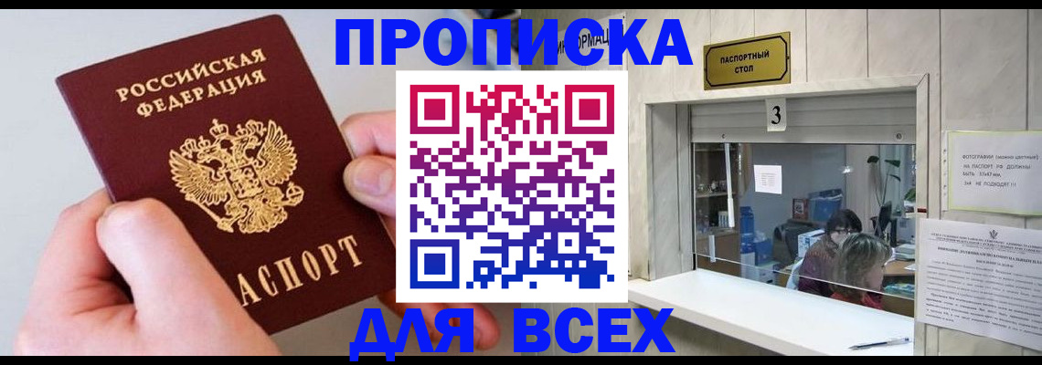 временная регистрация для всех в Кингисеппе