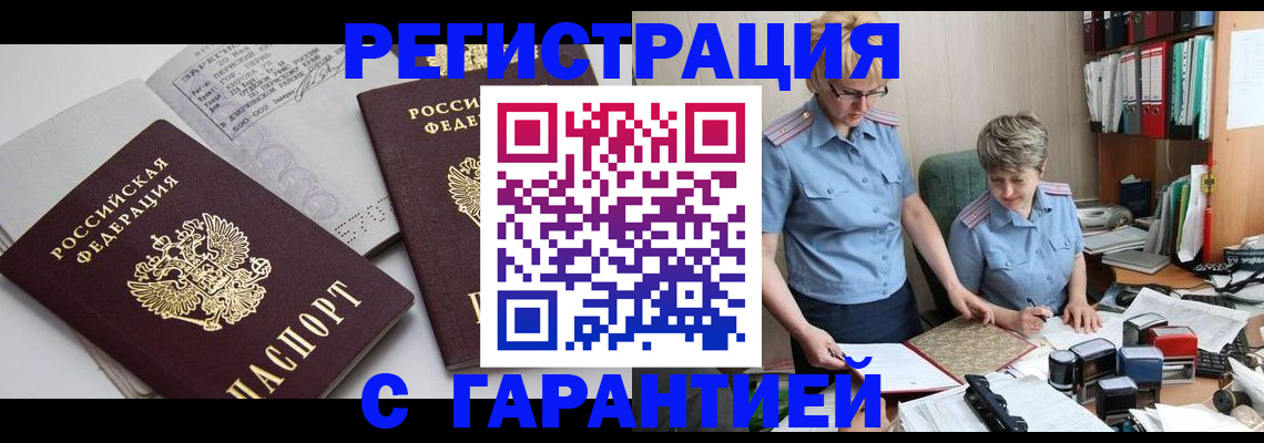 купить прописку в Кингисеппе